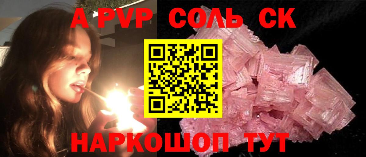 A-PVP мука Соль-Илецк