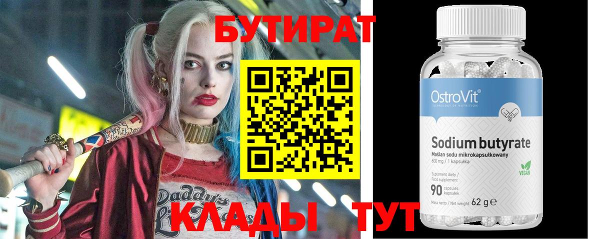 БУТИРАТ буратино  Вход с VPN  Соль-Илецк 
