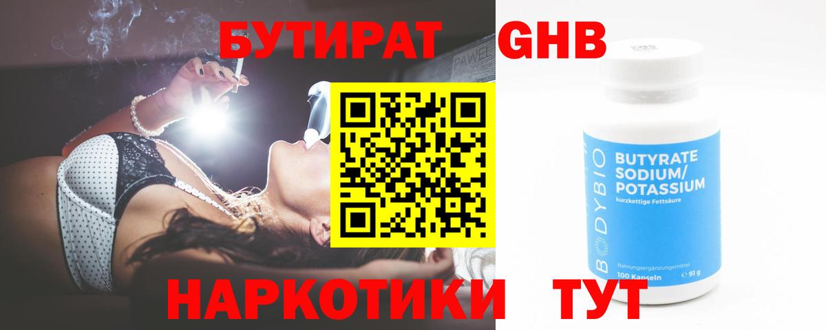Бутират вода Соль-Илецк