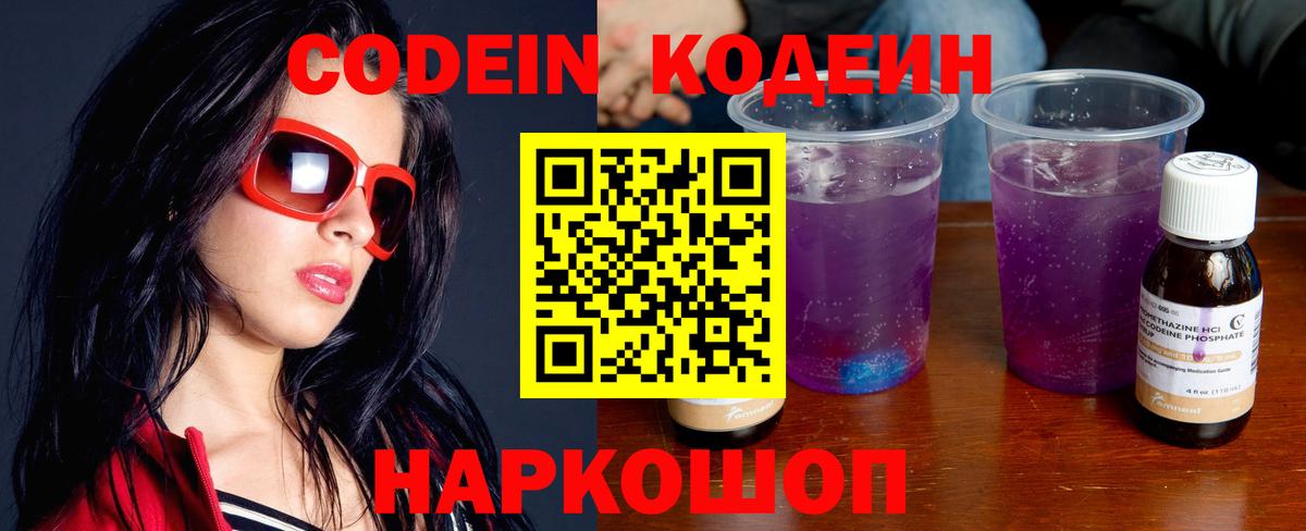 Кодеиновый сироп Lean Purple Drank  Вход с VPN  Кодеин напиток Lean (лин)  Соль-Илецк 
