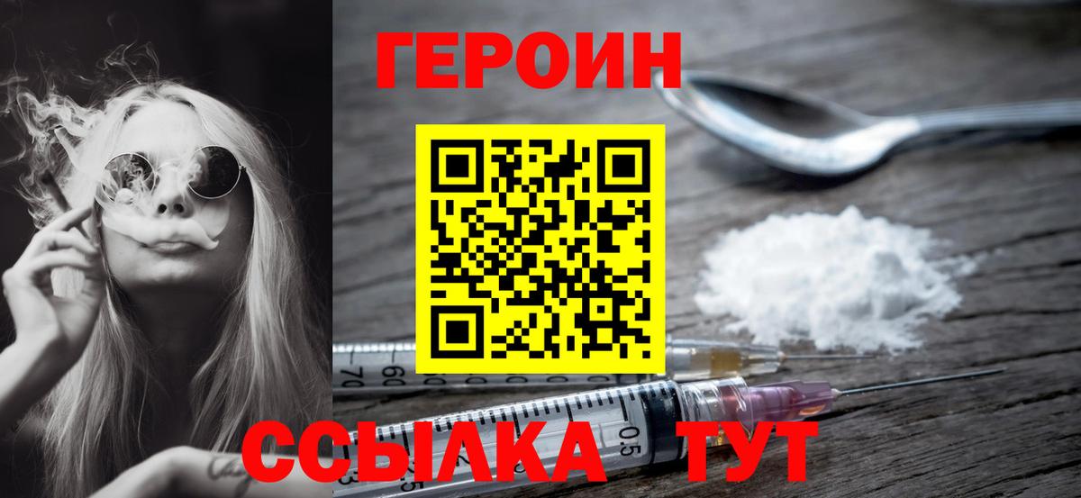Соль-Илецк  ГЕРОИН гречка  Вход с VPN 