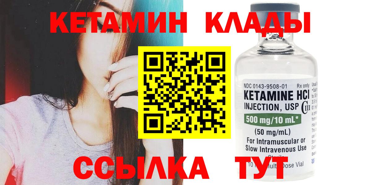 КЕТАМИН VHQ Соль-Илецк