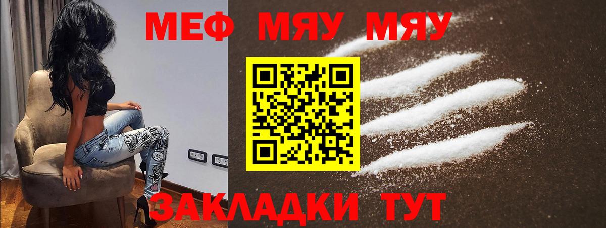 Мефедрон кристаллы Соль-Илецк