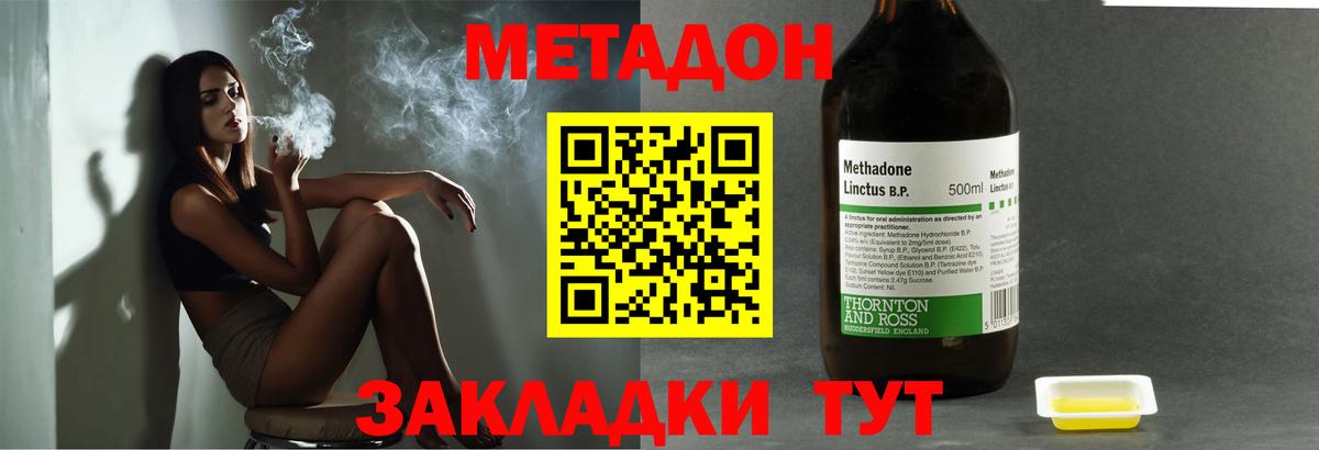 Метадон кристалл  МЕТАДОН methadone  Соль-Илецк  Вход с VPN 