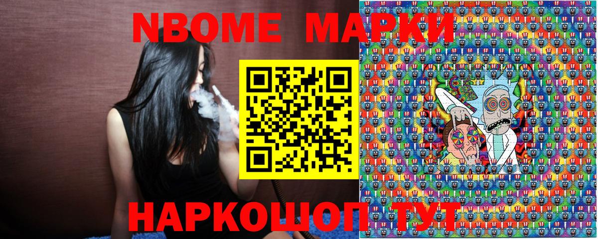 Марки NBOMe 1500мкг Соль-Илецк