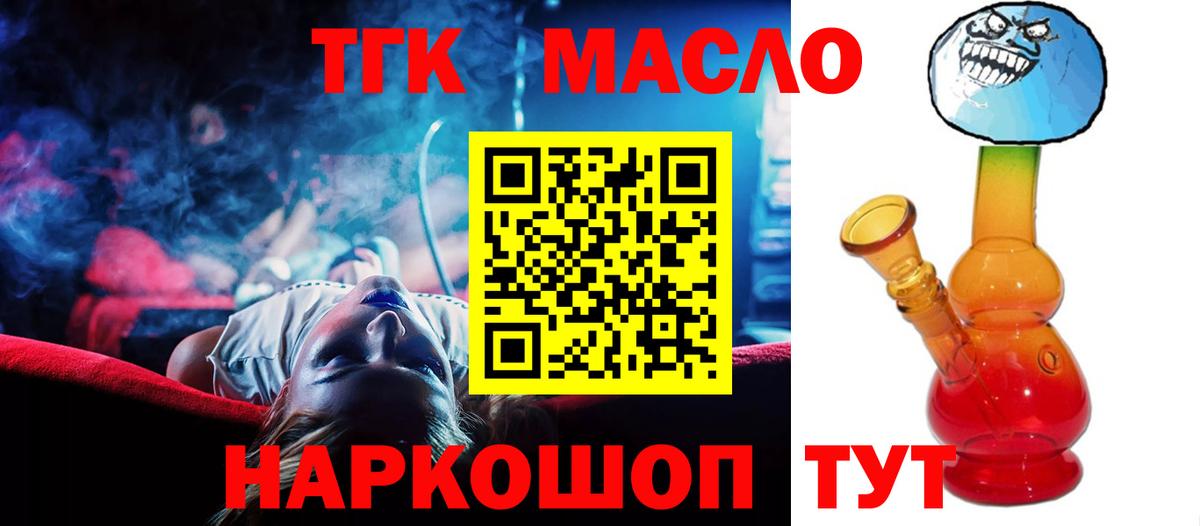 Дистиллят ТГК THC oil Соль-Илецк